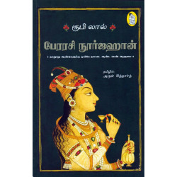 பேரரசி நூர்ஜஹான் பேரரசி நூர்ஜஹான்