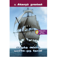 ப.சிங்காரம் நாவல்கள்