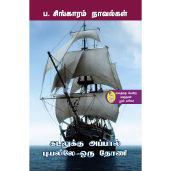 ப.சிங்காரம் நாவல்கள்