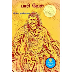 பாரி வேள்