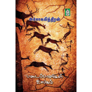 படைப்பாளிகள் உலகம்