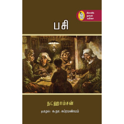 பசி (நட்ஹாம்சன்)