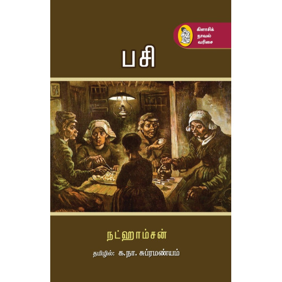 பசி பசி