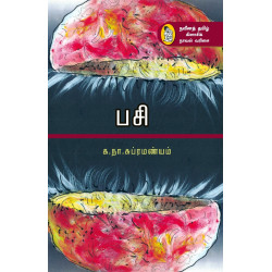 பசி (க.நா.சு)