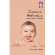 பிள்ளைக் கனியமுதே