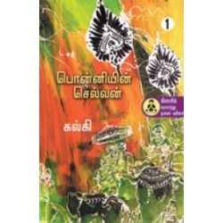 பொன்னியின் செல்வன் (Hard Bound)