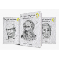 போரும் வாழ்வும் | War And Peace (3 பாகங்கள்) போரும் வாழ்வும் | War And Peace (3 பாகங்கள்)