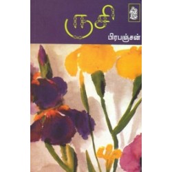 ருசி ருசி