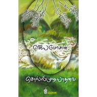 சொல்லிமுடியாதவை