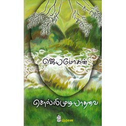 சொல்லிமுடியாதவை சொல்லிமுடியாதவை