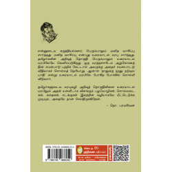தொ.பரமசிவன் நேர்காணல்கள் (நற்றிணை பதிப்பகம்) தொ.பரமசிவன் நேர்காணல்கள் (நற்றிணை பதிப்பகம்)