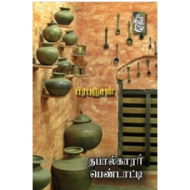 தபால்காரர் பெண்டாட்டி