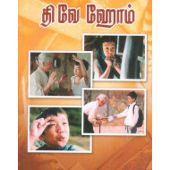 தி வே ஹோம்