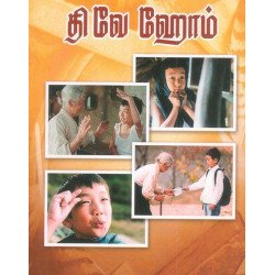 தி வே ஹோம்