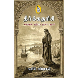 தீர்க்கதரிசி
