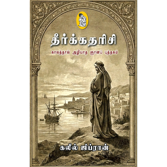 தீர்க்கதரிசி
