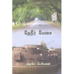 தேநீர் மேஜை