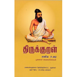 திருக்குறள் எளிய உரை திருக்குறள் எளிய உரை