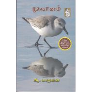 தூவானம்