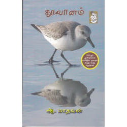 தூவானம் தூவானம்