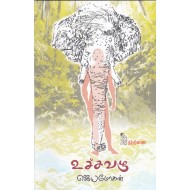 உச்சவழு