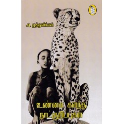 உண்மை கலந்த நாட்குறிப்புகள்