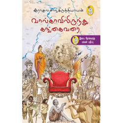 வால்காவிலிருந்து கங்கை வரை