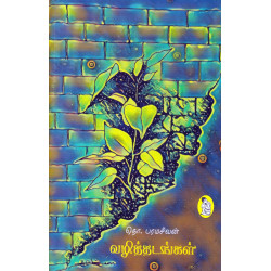 வழித்தடங்கள் வழித்தடங்கள்