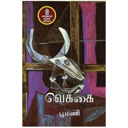 வெக்கை... வெக்கை...