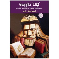 வெற்றிப் படி வெற்றிப் படி