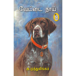 வேட்டை நாய்