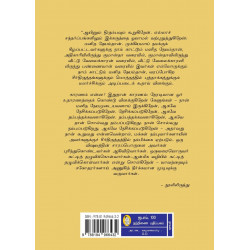 விரும்பத்தகாத சம்பவம் | A Nasty Story