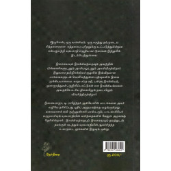 அகத்திரை: கலை இலக்கியங்களின் பின்னணியும் அரசியலும்