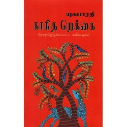 காகித றெக்கை