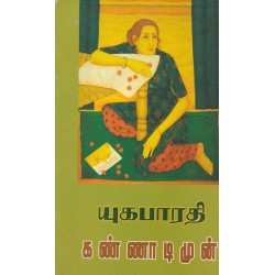 கண்ணாடிமுன்
