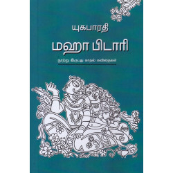 மஹா பிடாரி