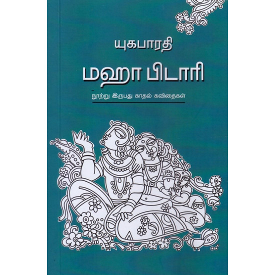 மஹா பிடாரி