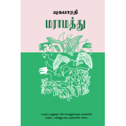 மராமத்து