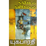 நடுக்கடல் தனிக்கப்பல்