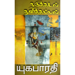 நடுக்கடல் தனிக்கப்பல்