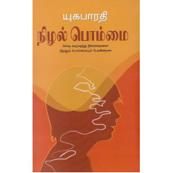நிழல் பொம்மை: கோடி வருஷத்து நினைவுகளை நிழலும் பொம்மையும் பேசுகின்றன