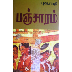 பஞ்சாரம்