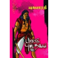 பாட்டு புஸ்தகம் (பாகம் 1)