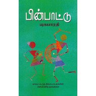 பின்பாட்டு