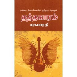 தத்தகாரம்