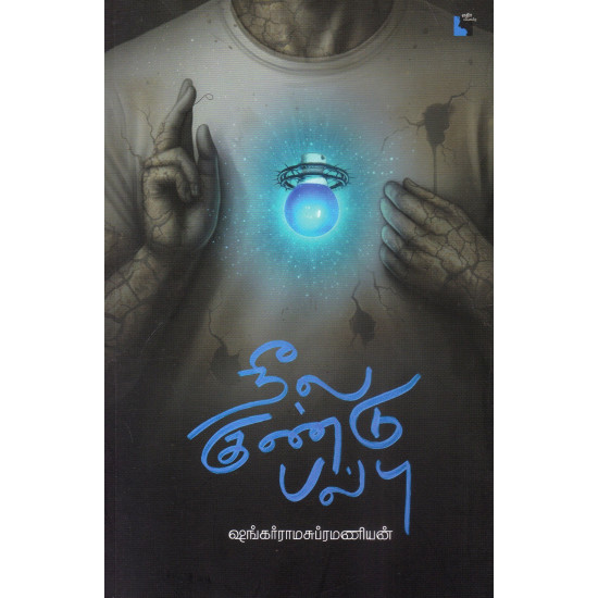 நீல குண்டு பல்பு