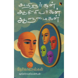 அறிஞர்கள் ஆசிரியர்கள் ஆளுமைகள்