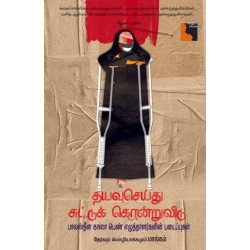 தயவுசெய்து சுட்டுக் கொன்றுவிடு