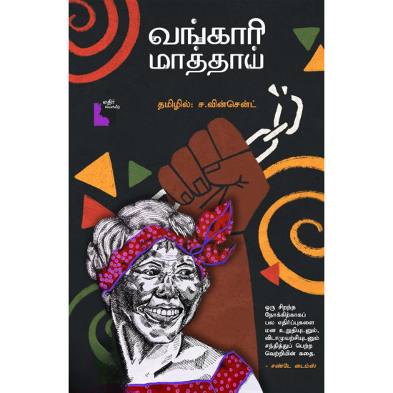 வங்காரி மாத்தாய்