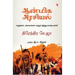 ஆன்மீக அரசியல்
